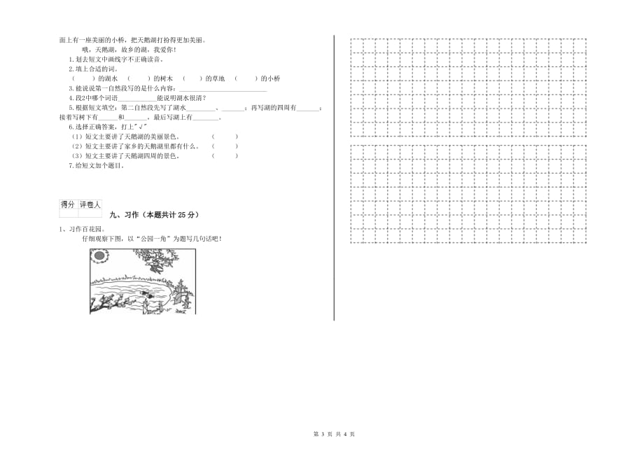 鹤壁市实验小学二年级语文下学期能力检测试题 含答案.doc_第3页