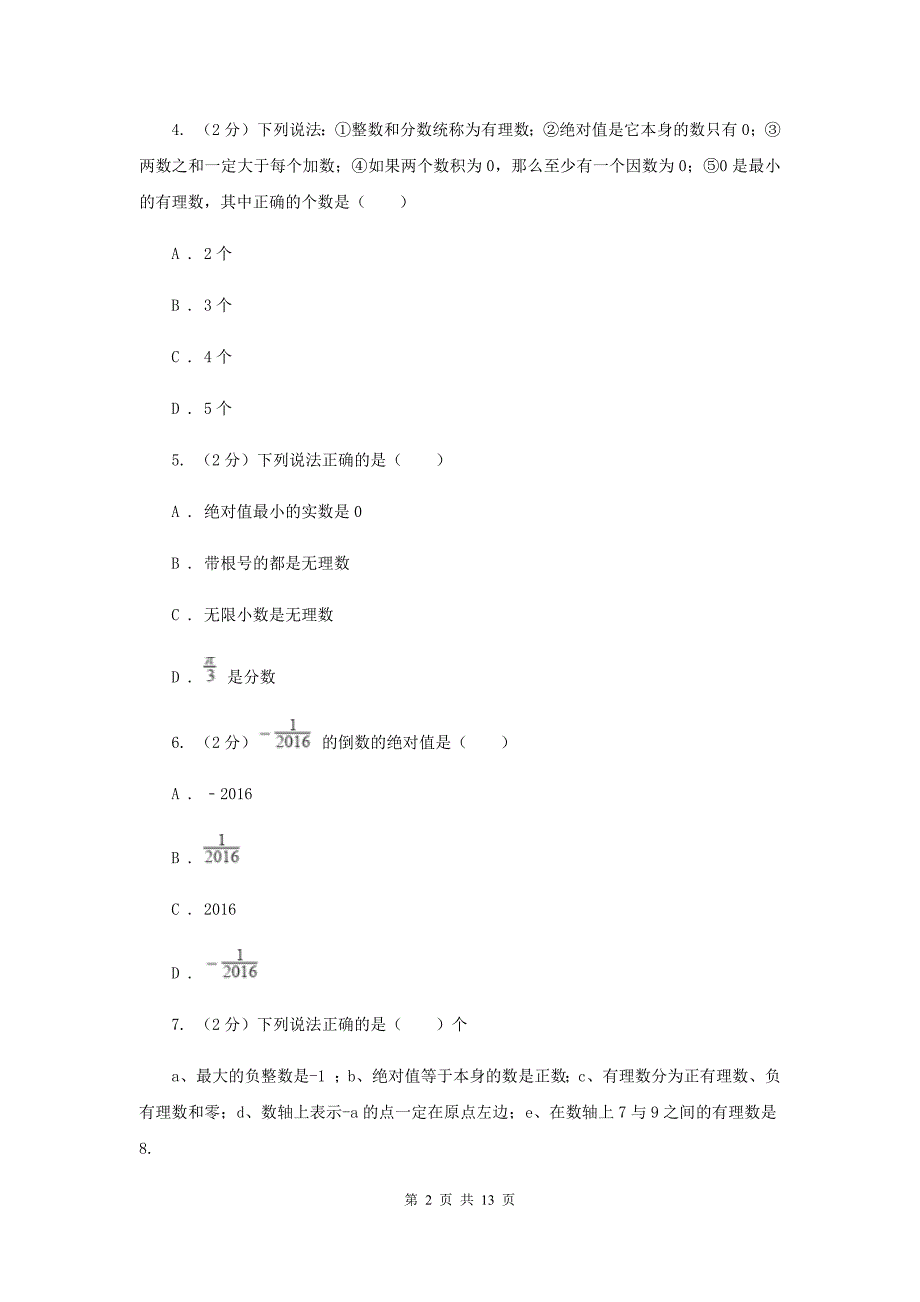 华中师大版2019-2020学年七年级上学期数学第一次月考试卷（II）卷.doc_第2页