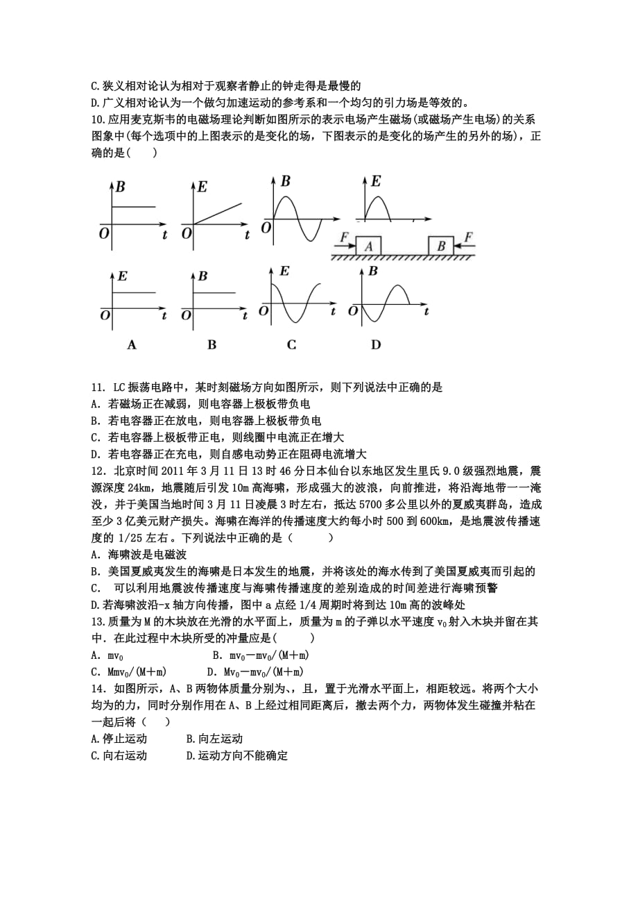 2019-2020年高二下学期二调考试 物理试题 含答案.doc_第3页