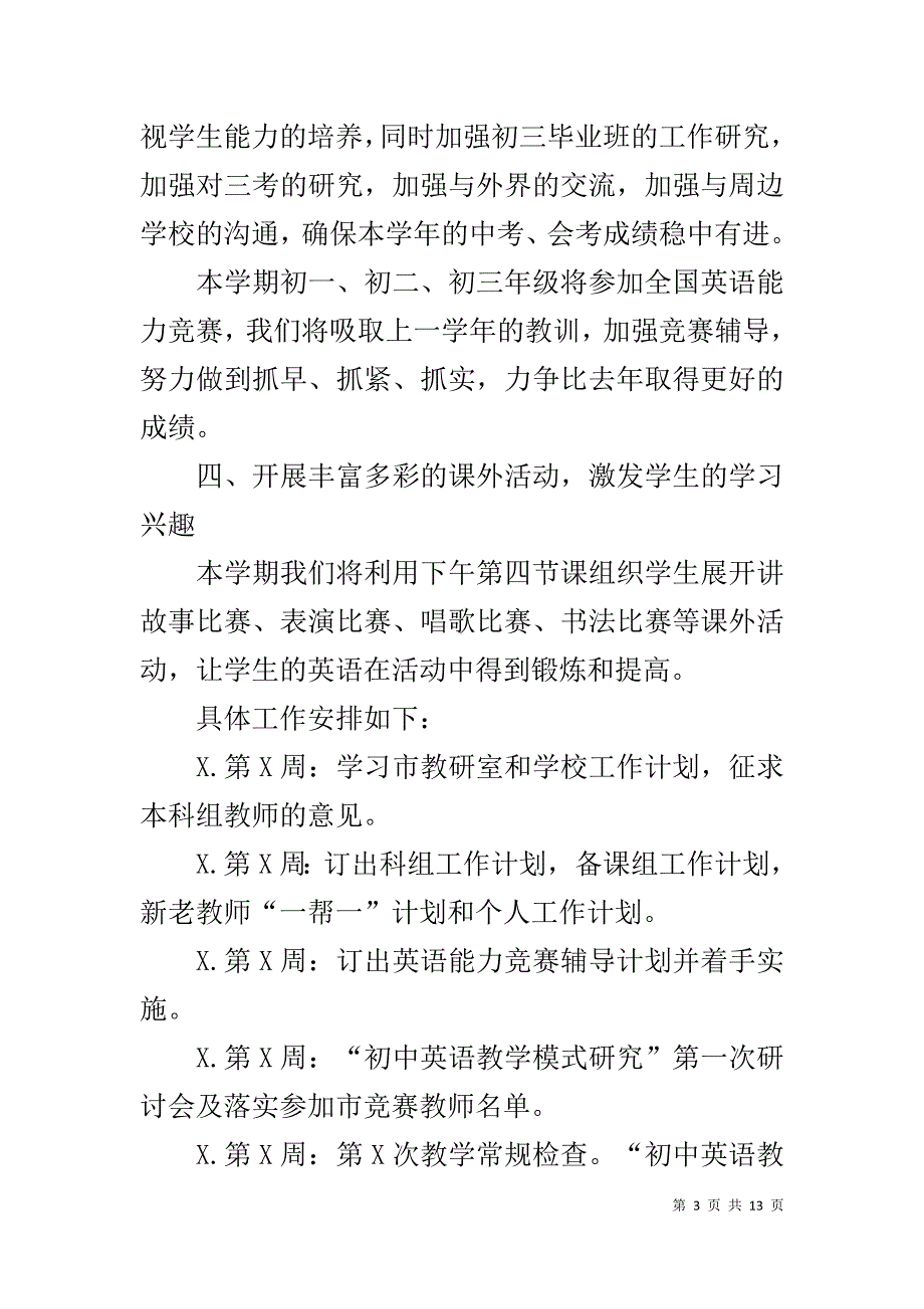 初三英语教师2020年上学期工作计划范文_第3页