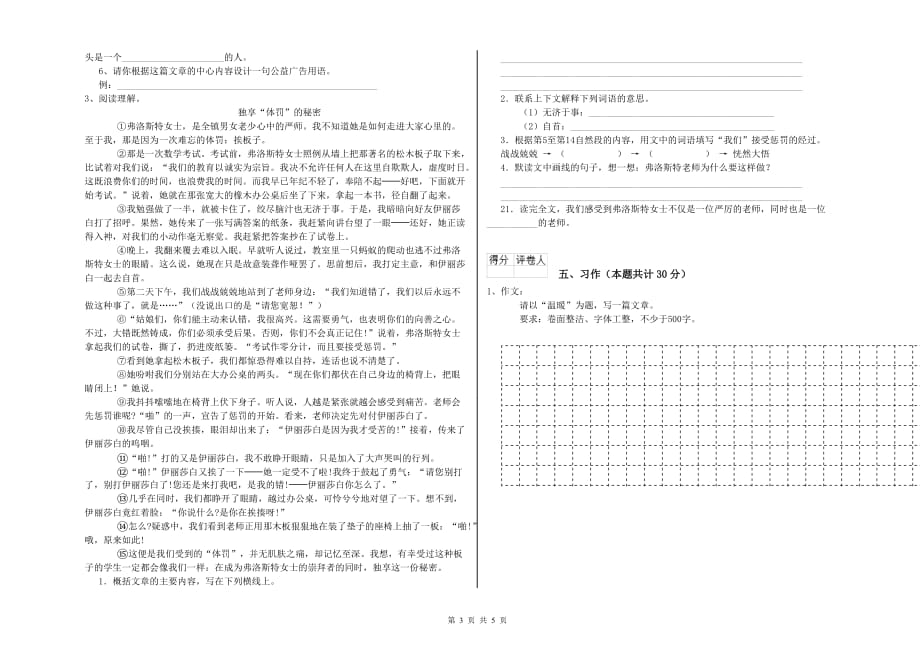 六年级语文下学期开学考试试题A卷 附答案.doc_第3页