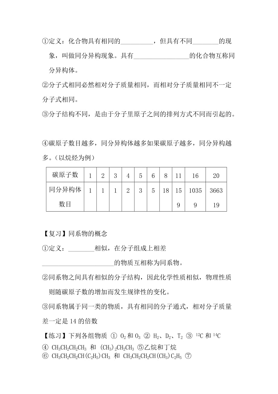 2019-2020年高二化学有机化合物的结构特点.doc_第3页