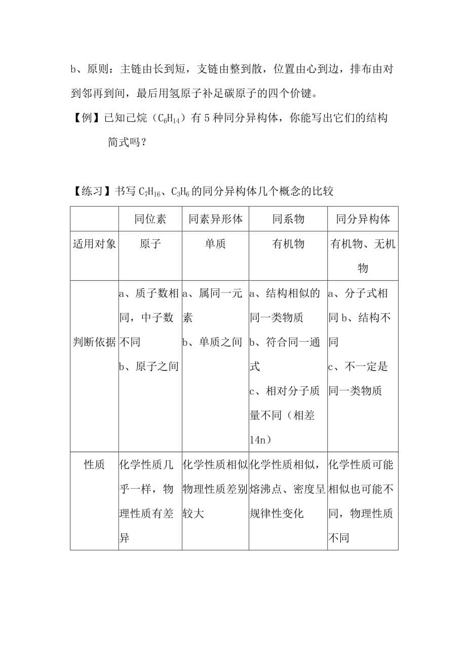 2019-2020年高二化学有机化合物的结构特点.doc_第5页