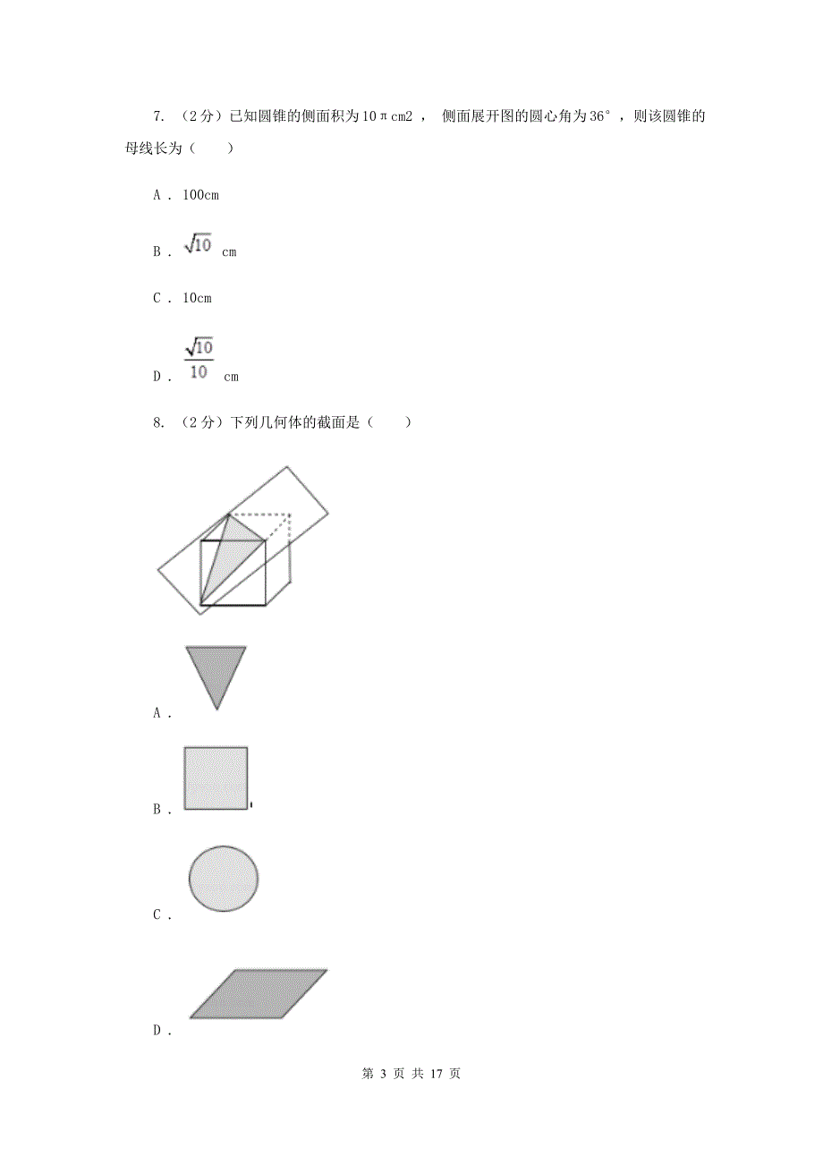 2019届九年级5月中考模拟数学试题（II ）卷.doc_第3页