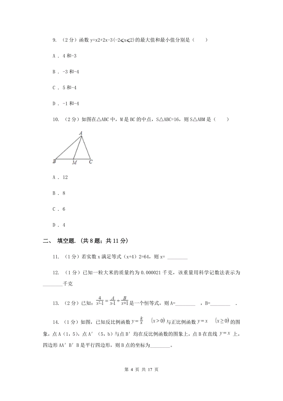 2019届九年级5月中考模拟数学试题（II ）卷.doc_第4页