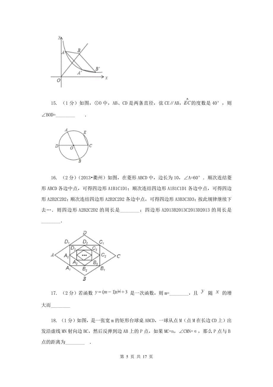 2019届九年级5月中考模拟数学试题（II ）卷.doc_第5页