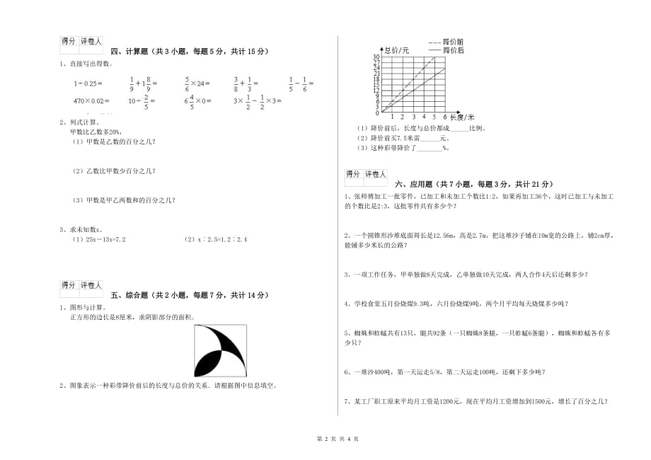 锦州市实验小学六年级数学上学期开学检测试题 附答案.doc_第2页