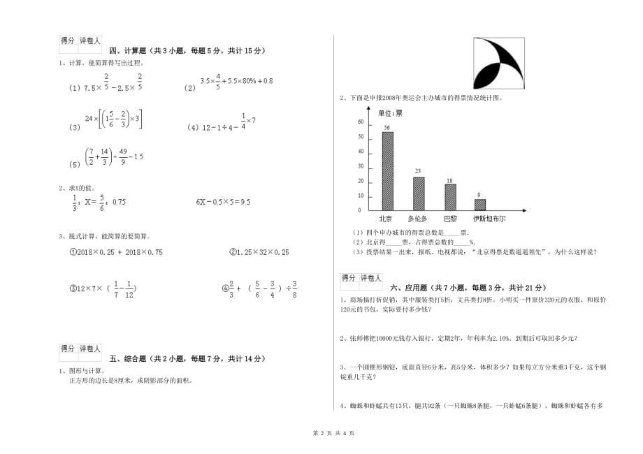 绍兴市实验小学六年级数学上学期自我检测试题 附答案.doc_第2页