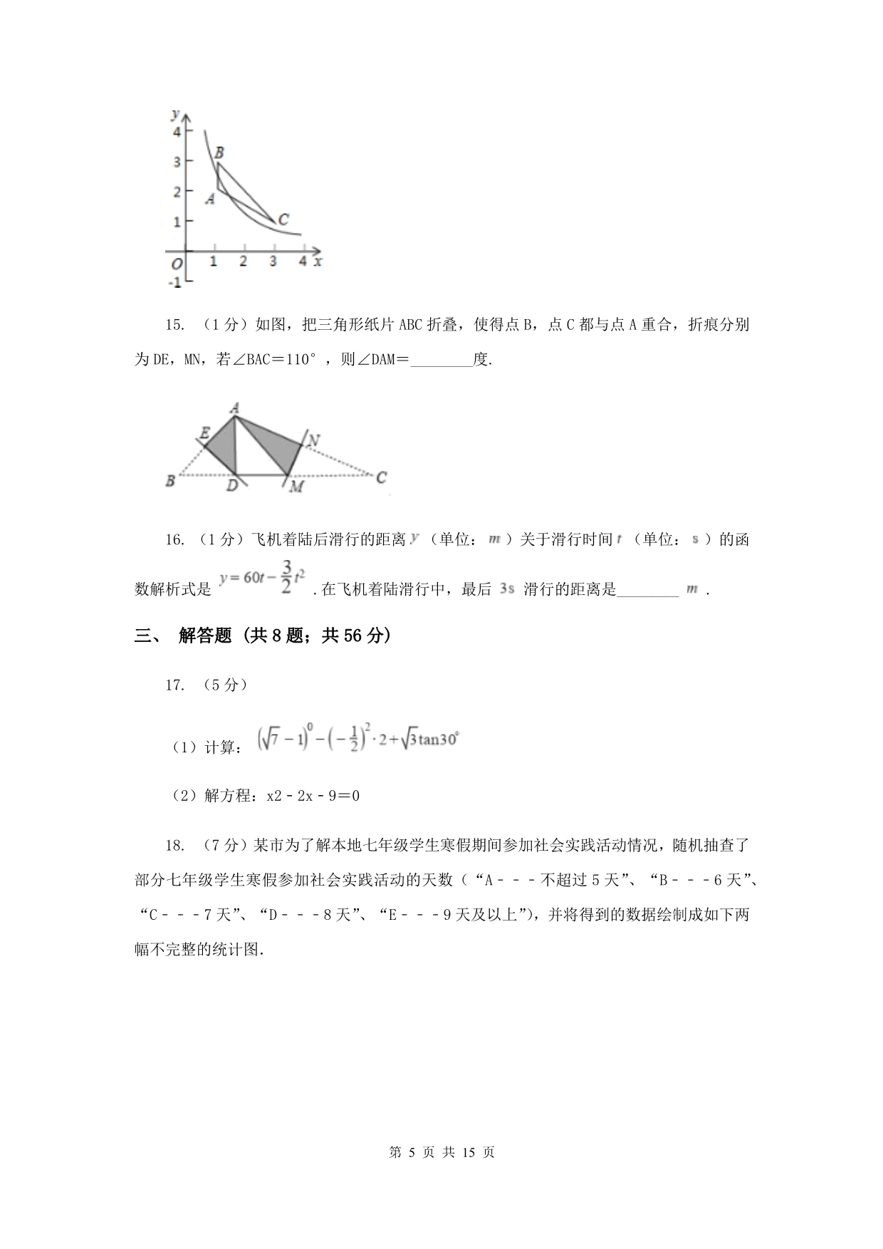 2020届数学中考模拟试卷（4月）（II）卷.doc_第5页