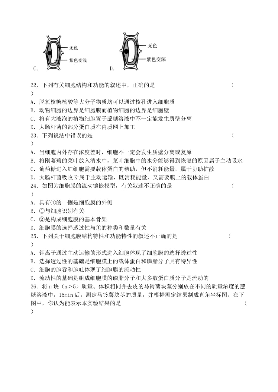 2019-2020年高一生物上学期第二阶段考试试题.doc_第4页