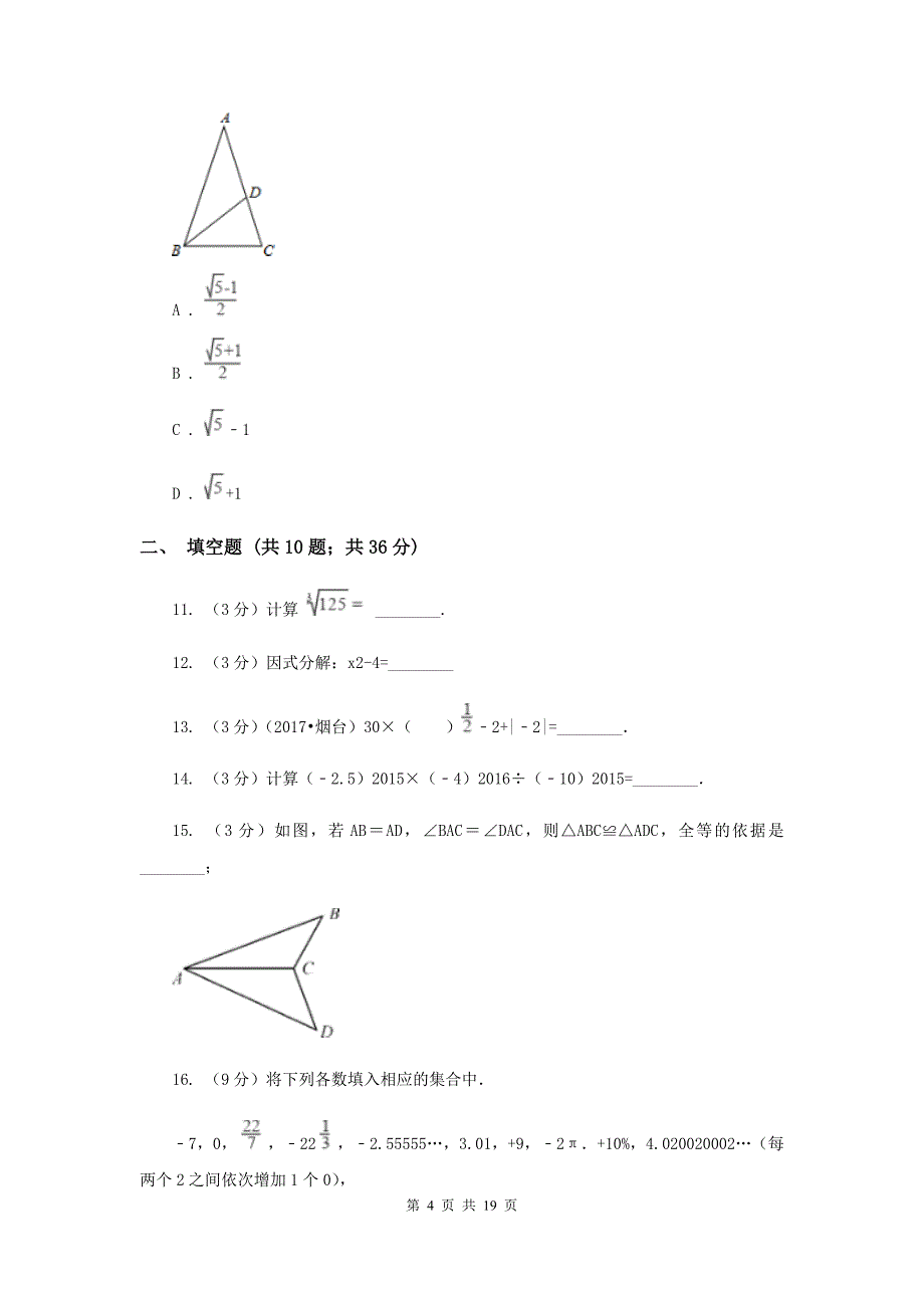 冀教版2019-2020学年上学期八年级数学期末模拟测试卷（II ）卷.doc_第4页