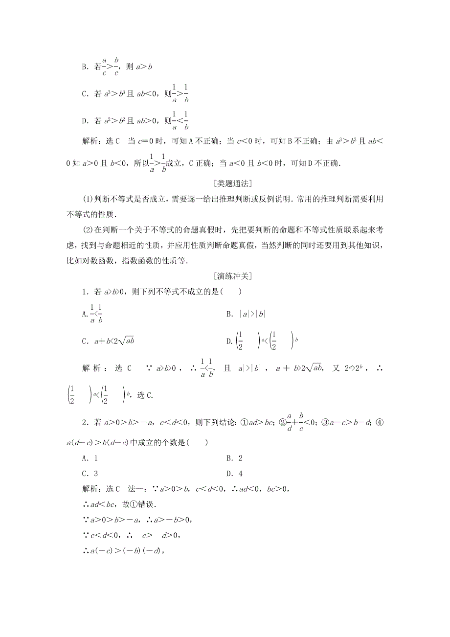 2019-2020年高考数学大一轮复习精品讲义 第六章 不等式、推理与证明（含解析）.doc_第4页