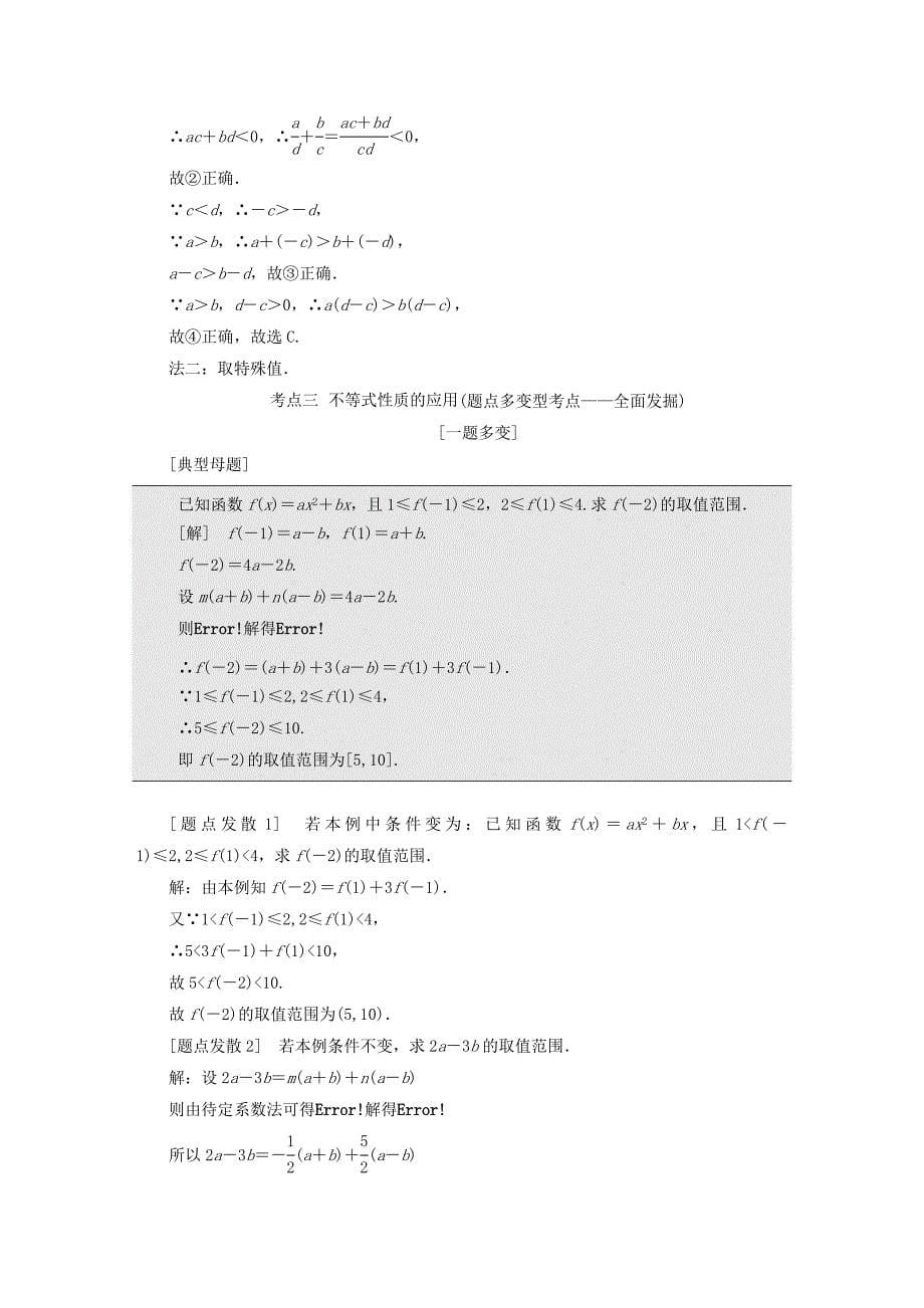 2019-2020年高考数学大一轮复习精品讲义 第六章 不等式、推理与证明（含解析）.doc_第5页