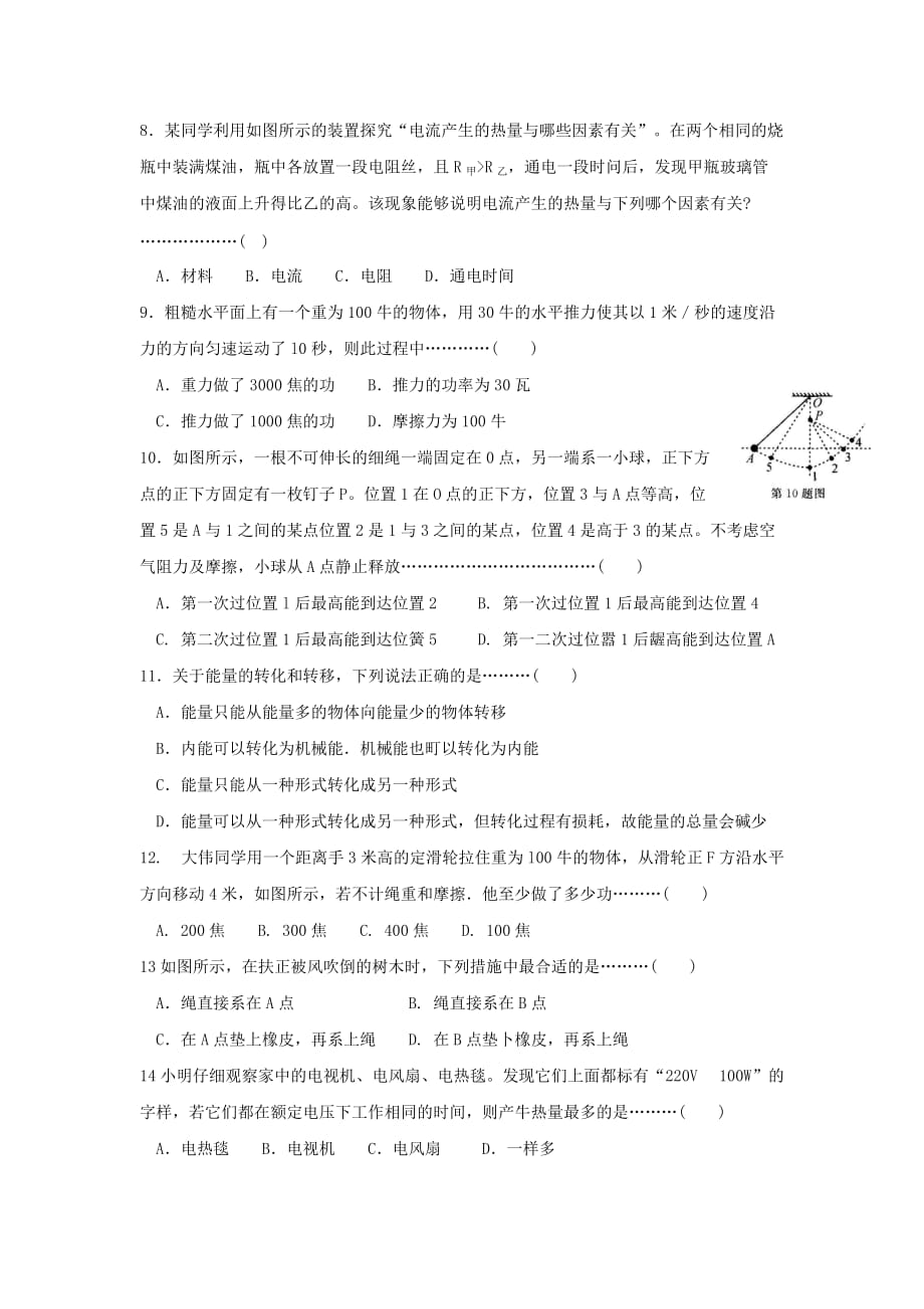 2019-2020年九年级科学上册第三章《能量的转化与守恒》综合测试卷（B）.doc_第2页