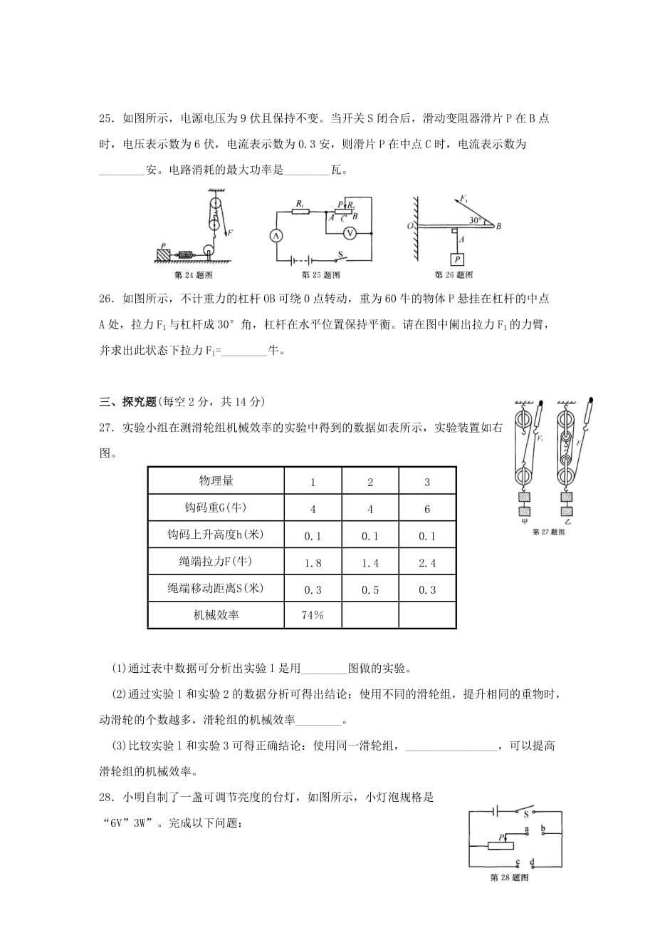 2019-2020年九年级科学上册第三章《能量的转化与守恒》综合测试卷（B）.doc_第5页