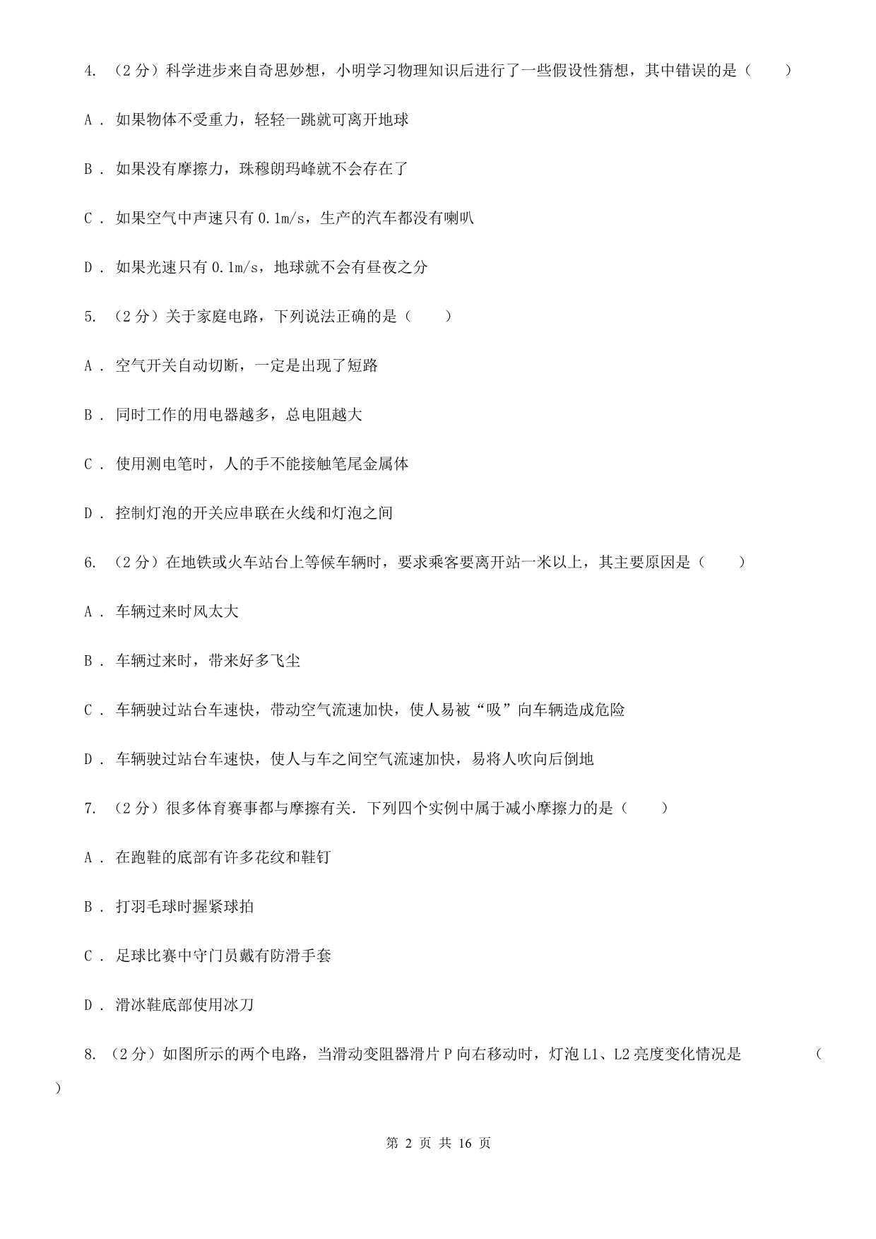 苏科版2020届九年级下学期物理质量监控测试试卷.doc_第2页