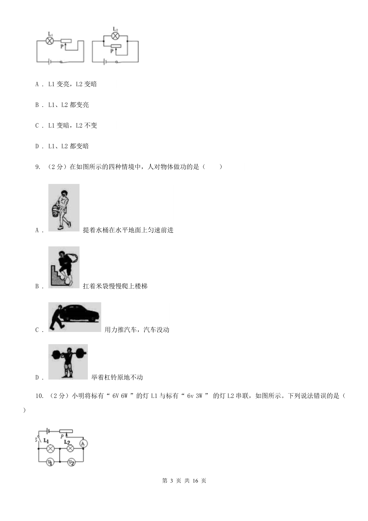 苏科版2020届九年级下学期物理质量监控测试试卷.doc_第3页