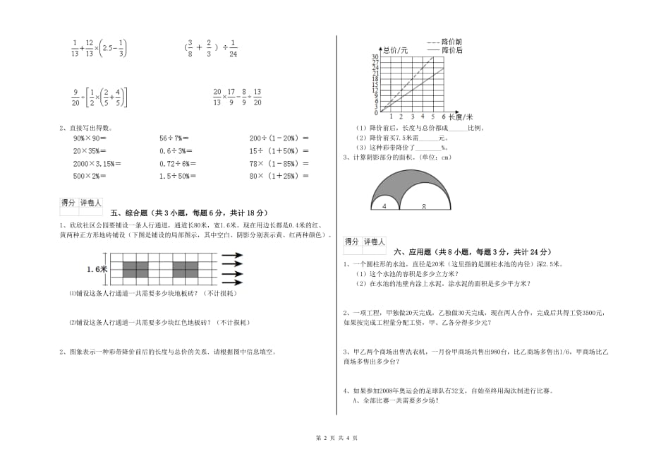 实验小学小升初数学强化训练试卷B卷 人教版（附解析）.doc_第2页