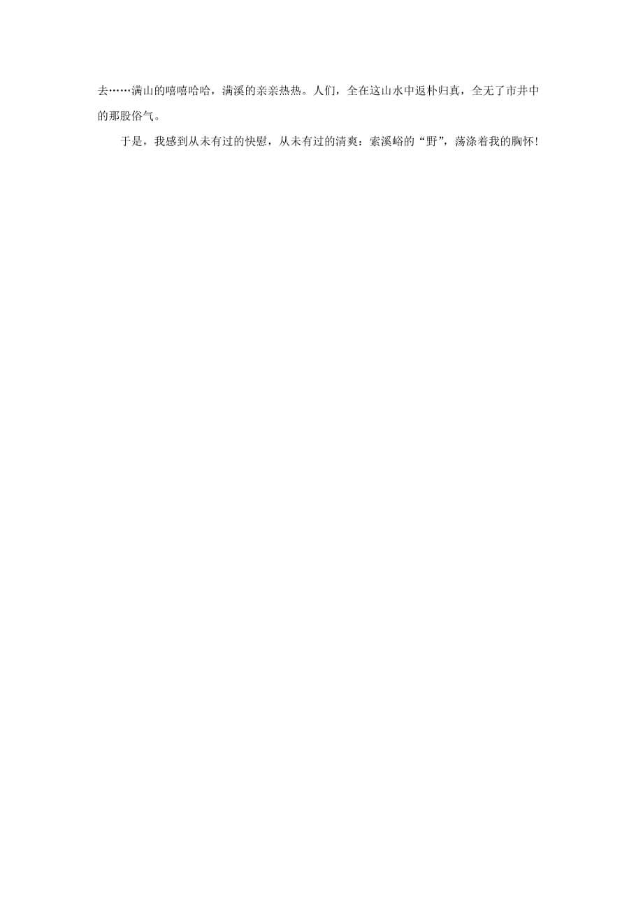 2020年四年级语文下册 2.桂林山水 拓展阅读 索溪峪的“野”素材 新人教版.doc_第2页