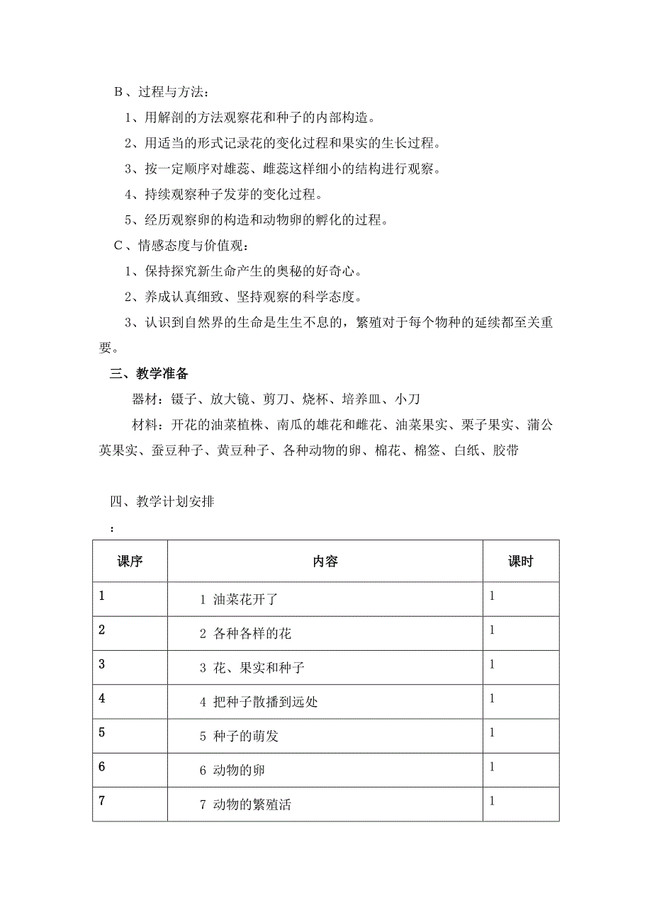 四年级二单元“先学后导、问题评价”导学案文档.doc_第2页