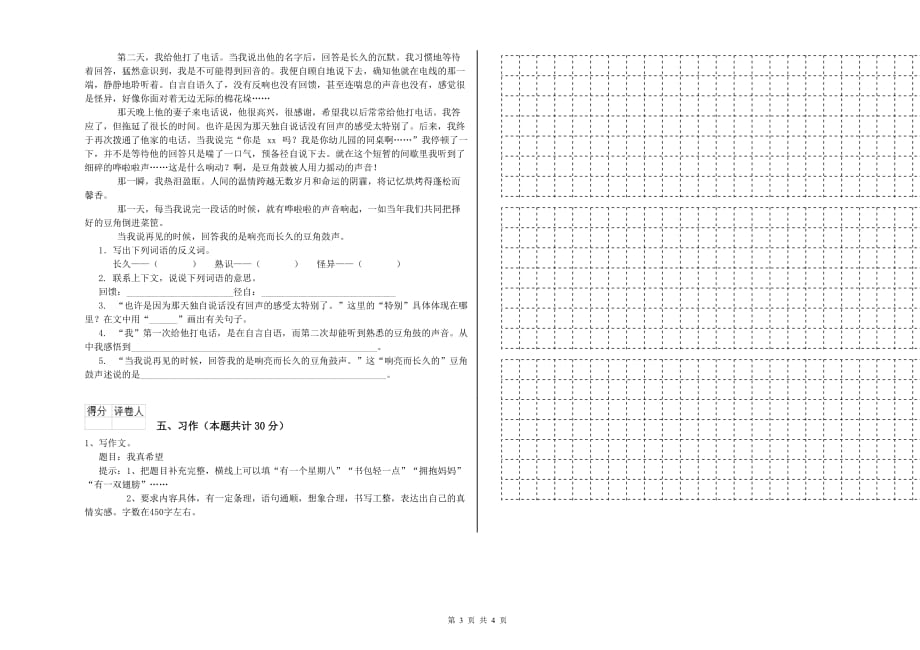 淮安市重点小学六年级语文下学期全真模拟考试试题 含答案.doc_第3页