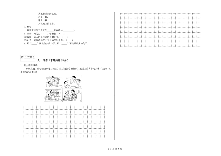 北京市实验小学二年级语文上学期开学检测试题 含答案.doc_第3页