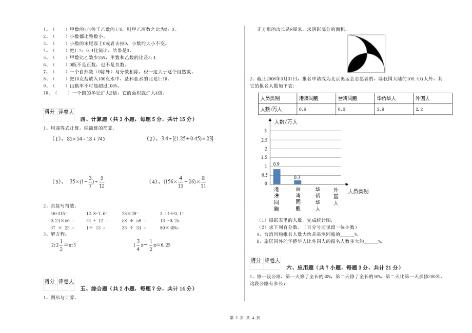 晋城市实验小学六年级数学上学期过关检测试题 附答案.doc_第2页