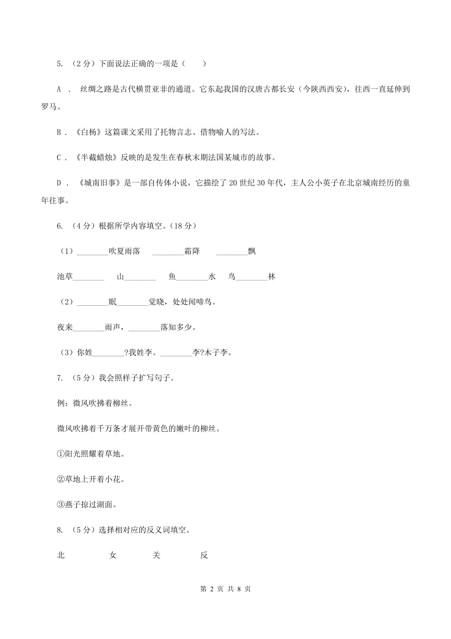 2020年人教统编版三年级上学期语文第18课《富饶的西沙群岛》同步练习.doc_第2页