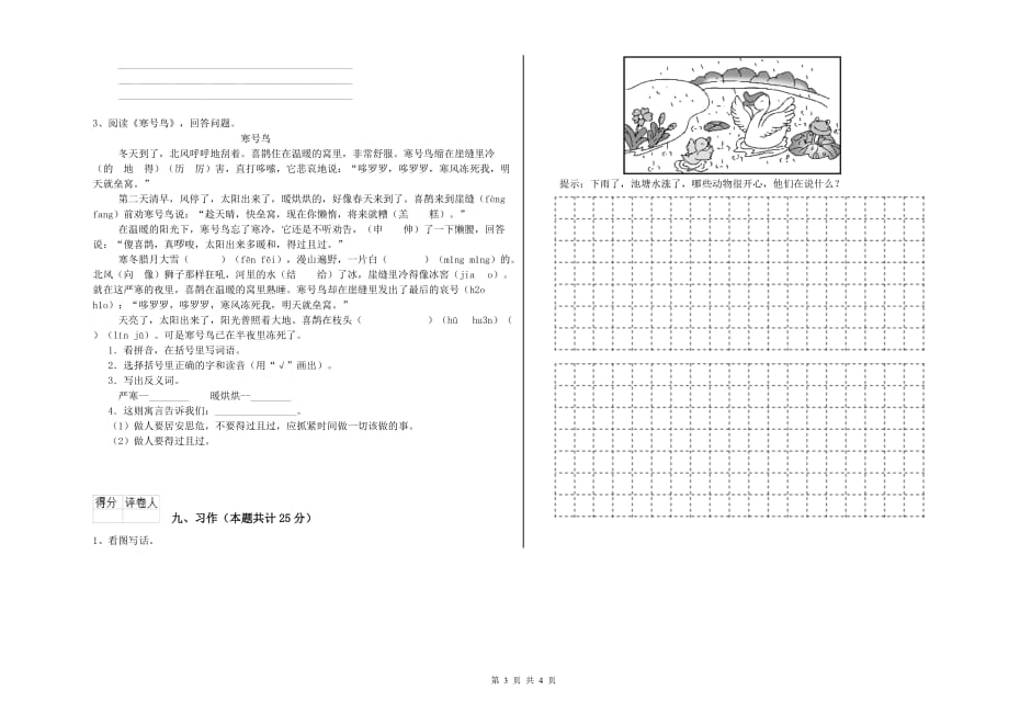 重点小学二年级语文上学期过关检测试题D卷 附答案.doc_第3页