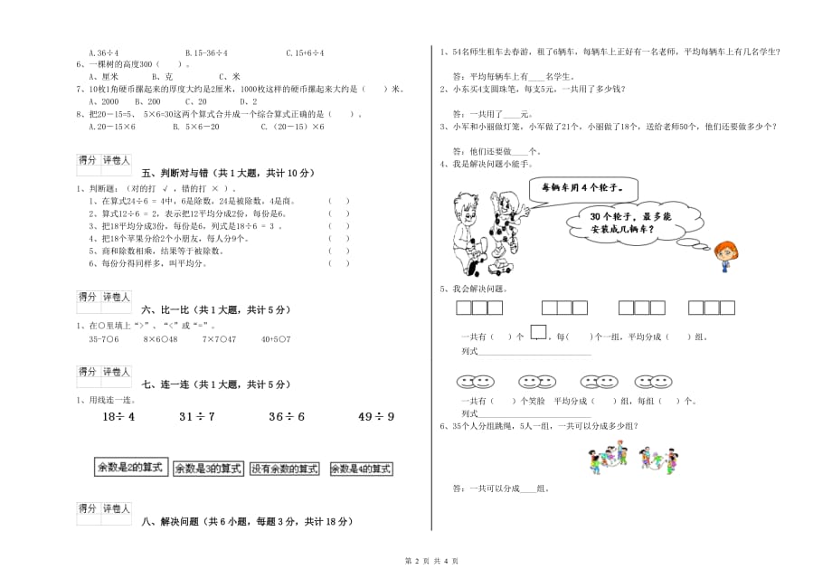 2019年二年级数学下学期月考试题 附解析.doc_第2页