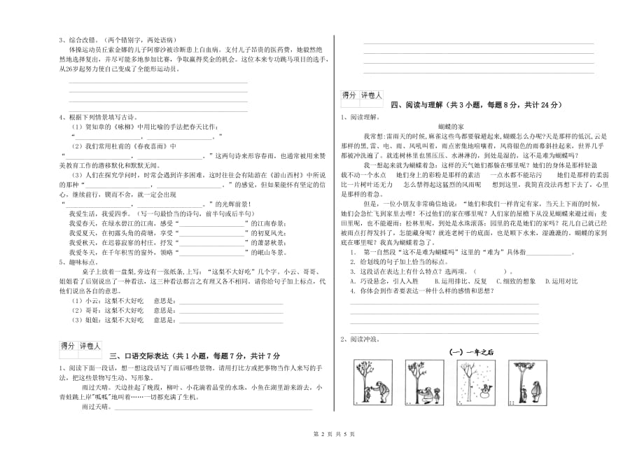 济宁市重点小学小升初语文考前练习试卷 含答案.doc_第2页