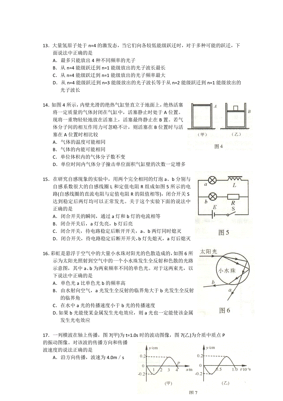 2019-2020年高三年级第二学期期中练习（理综）.doc_第4页