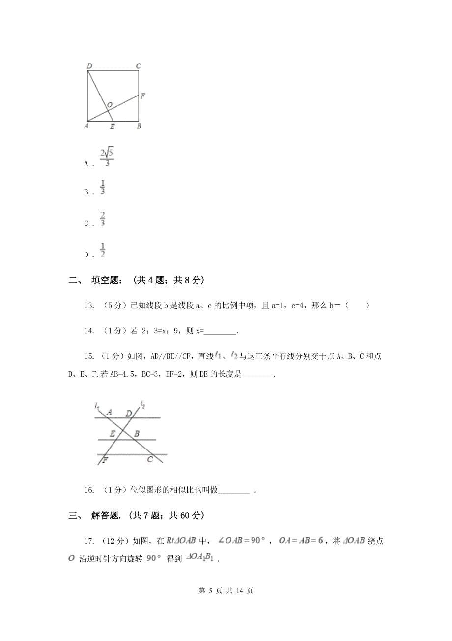 2019-2020学年数学北师大版九年级上册第四章 图形的相似 单元检测a卷B卷.doc_第5页