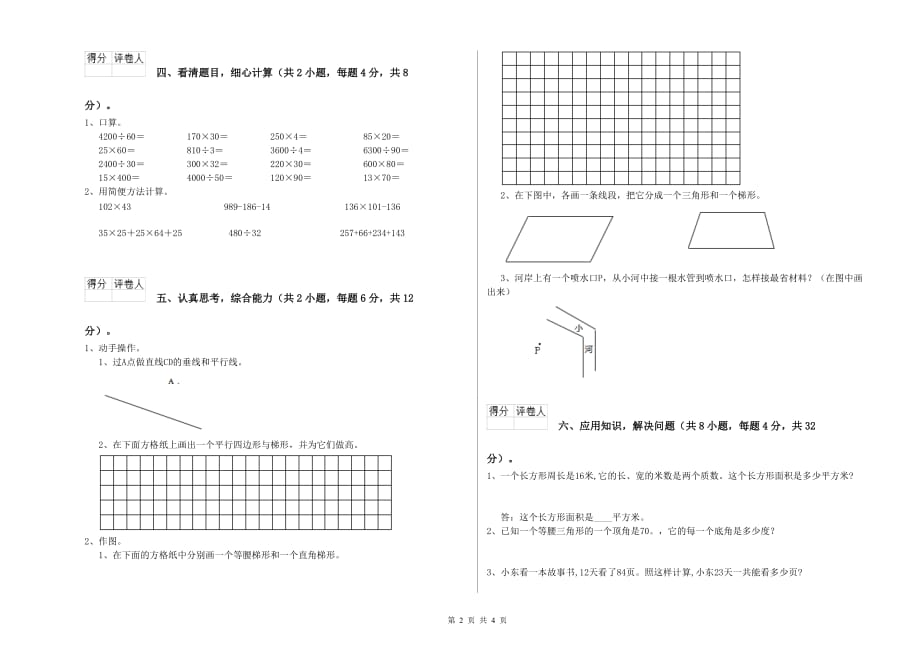 四年级数学【上册】期中考试试卷 含答案.doc_第2页