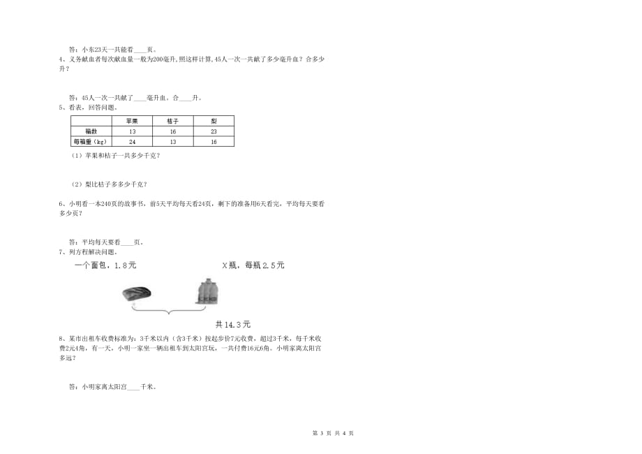 四年级数学【上册】期中考试试卷 含答案.doc_第3页