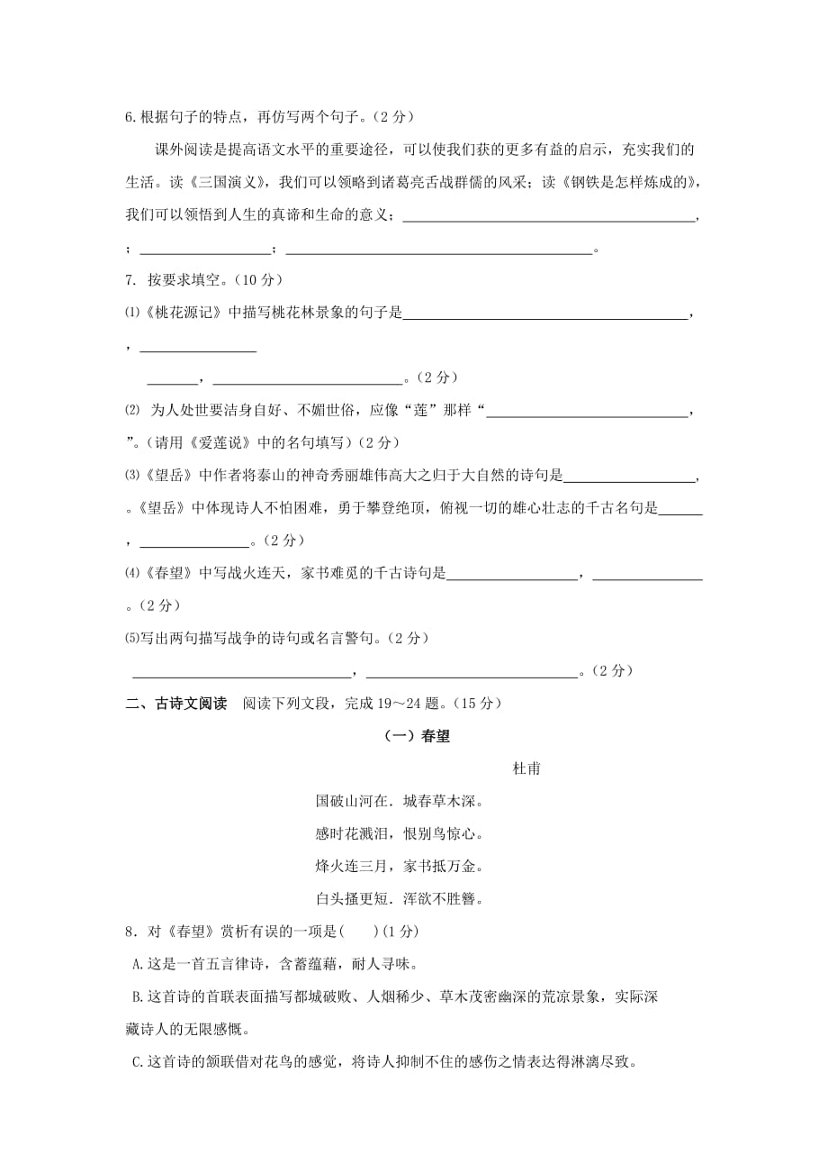 2019-2020年八年级上学期第一次月考语文试卷（III）.doc_第2页