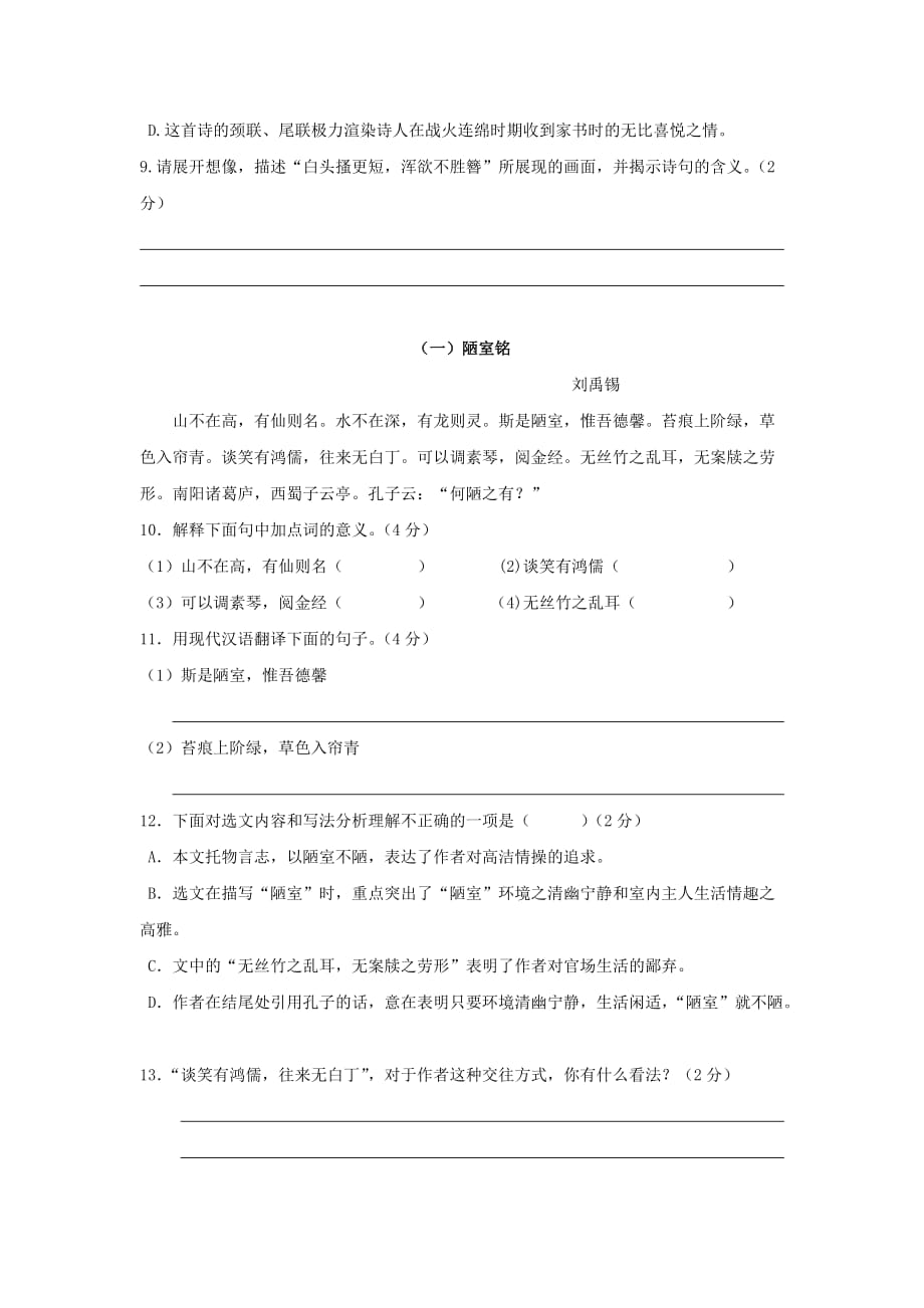 2019-2020年八年级上学期第一次月考语文试卷（III）.doc_第3页