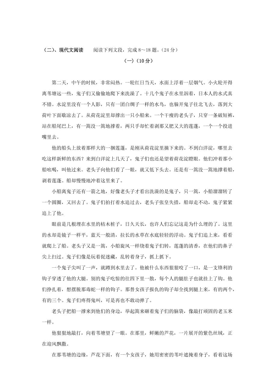 2019-2020年八年级上学期第一次月考语文试卷（III）.doc_第4页