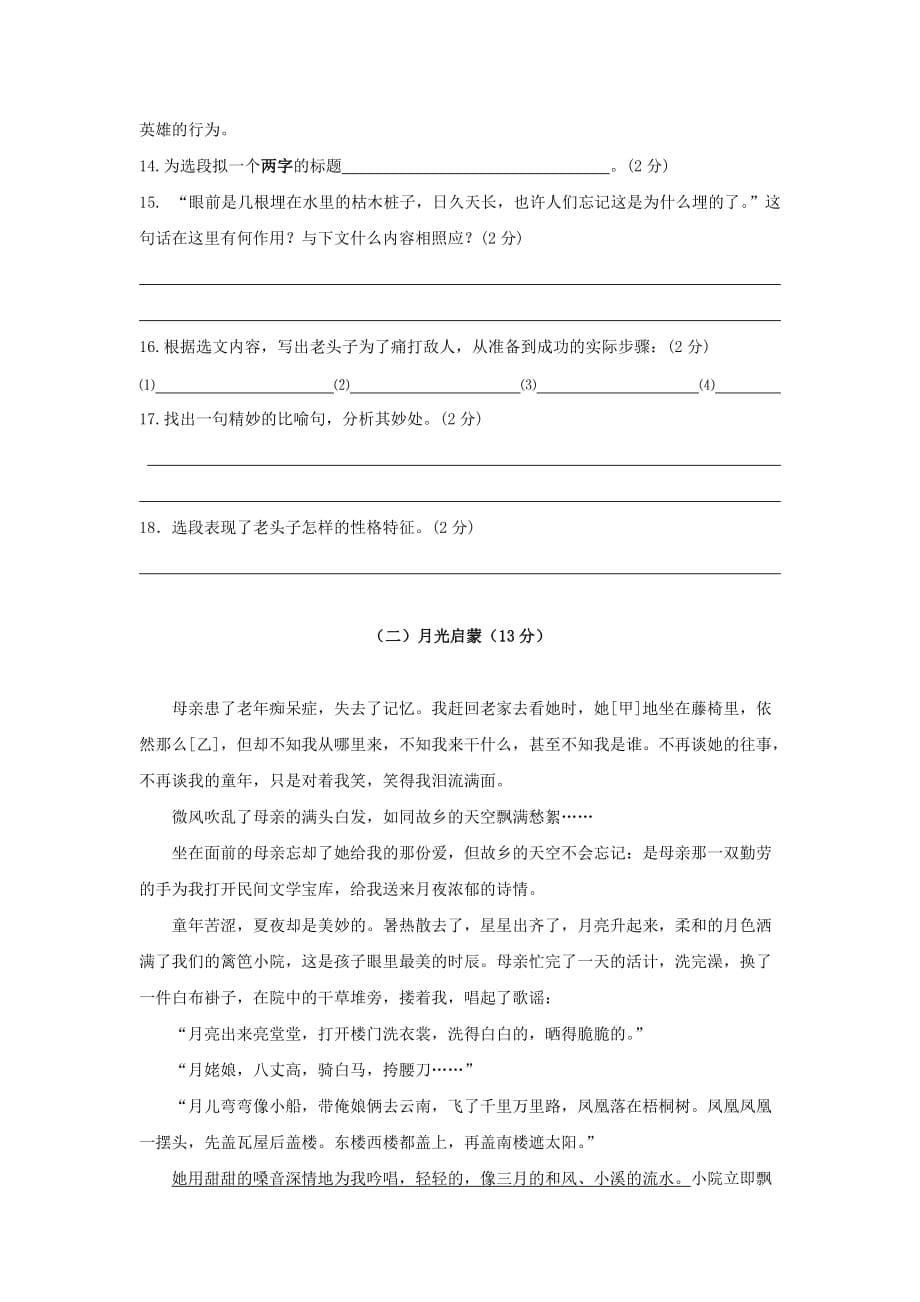 2019-2020年八年级上学期第一次月考语文试卷（III）.doc_第5页