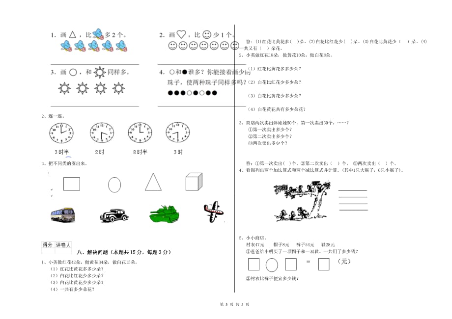 湘潭市实验小学一年级数学下学期开学检测试题 含答案.doc_第3页