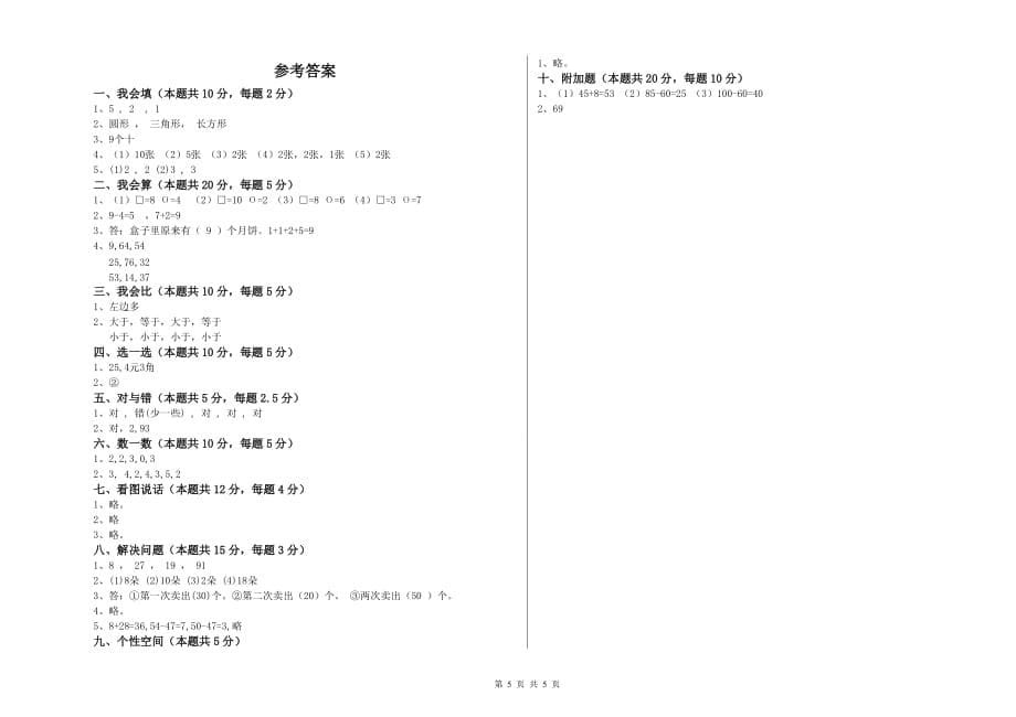 湘潭市实验小学一年级数学下学期开学检测试题 含答案.doc_第5页