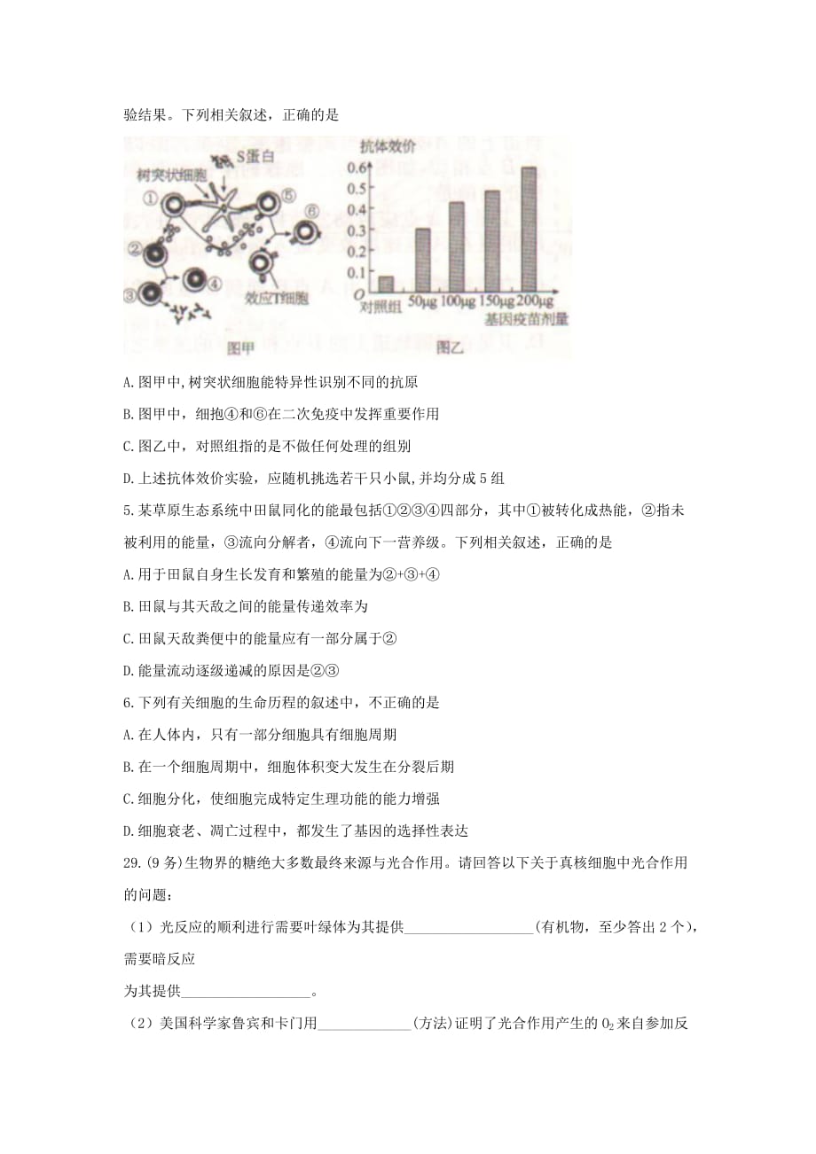 2019-2020年高三普通高等学校招生全国统一考试模拟考试（五）（全国卷I）理综生物试题 含答案.doc_第2页