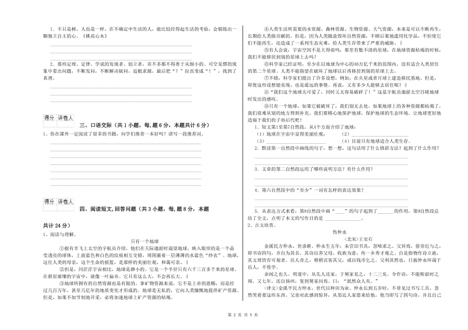 南京市重点小学六年级语文上学期提升训练试题 含答案.doc_第2页