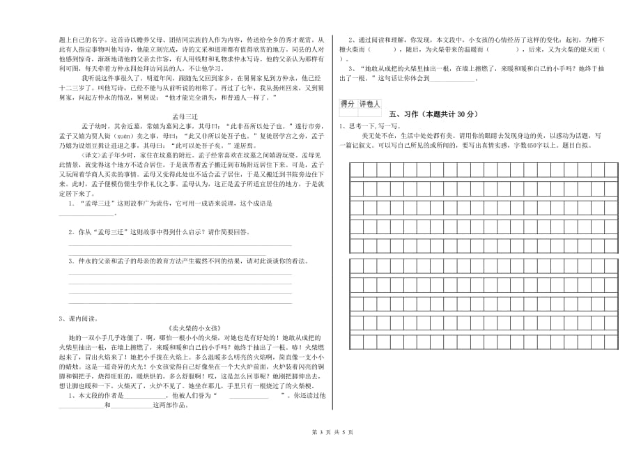 南京市重点小学六年级语文上学期提升训练试题 含答案.doc_第3页