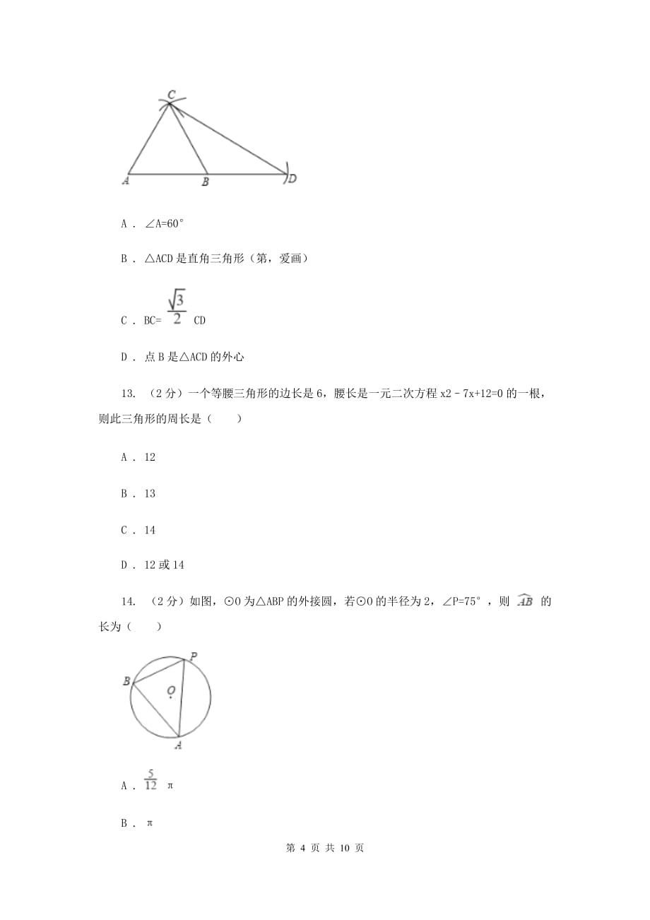初中数学浙教版九年级上册3.1圆（2）同步训练C卷.doc_第4页