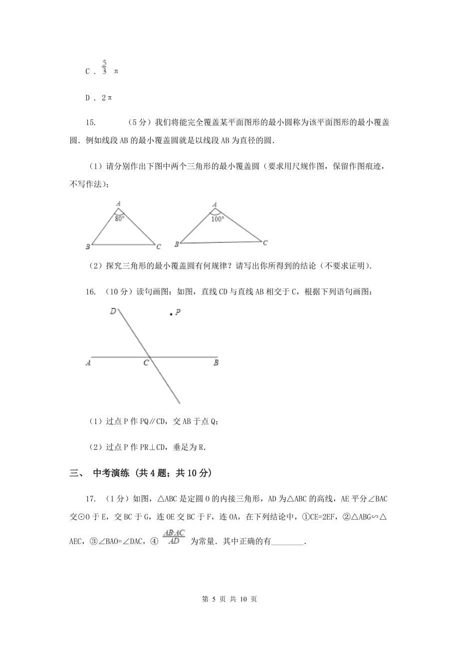 初中数学浙教版九年级上册3.1圆（2）同步训练C卷.doc_第5页