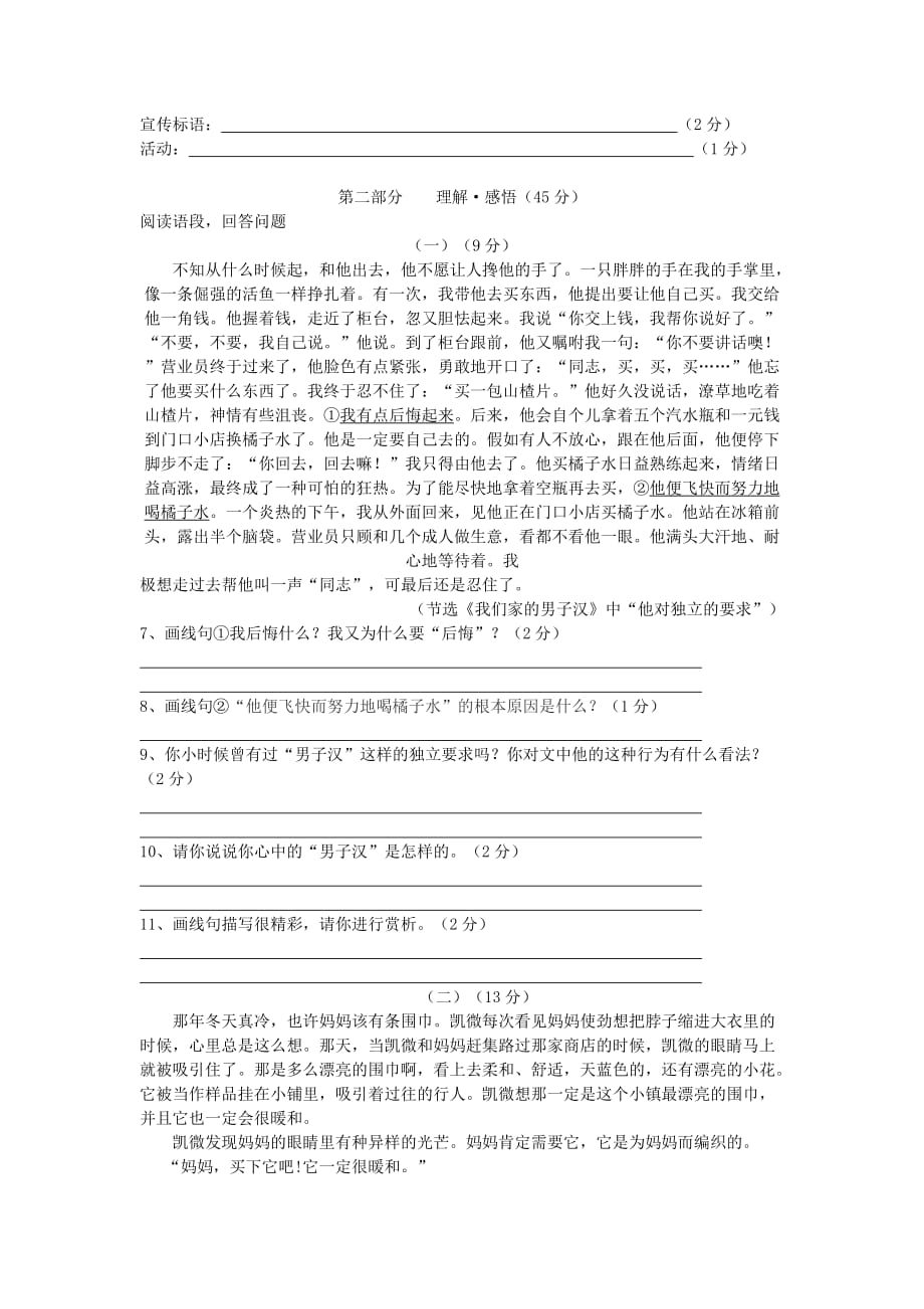 2019-2020年七年级语文下学期期中试题 苏教版（III）.doc_第2页