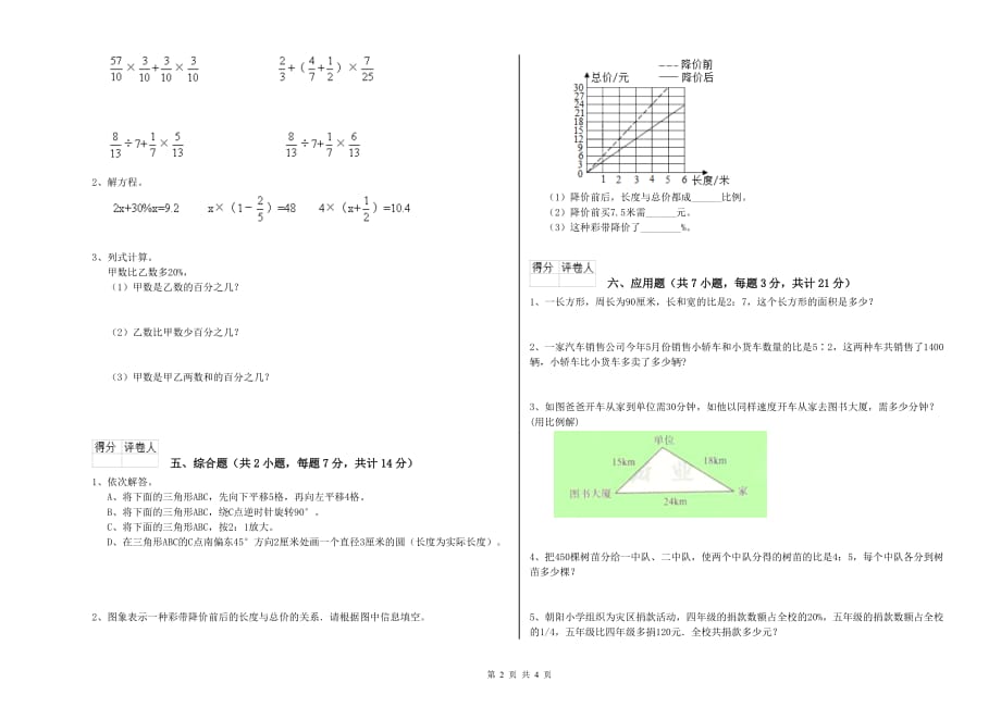 巴音郭楞蒙古自治州实验小学六年级数学上学期全真模拟考试试题 附答案.doc_第2页