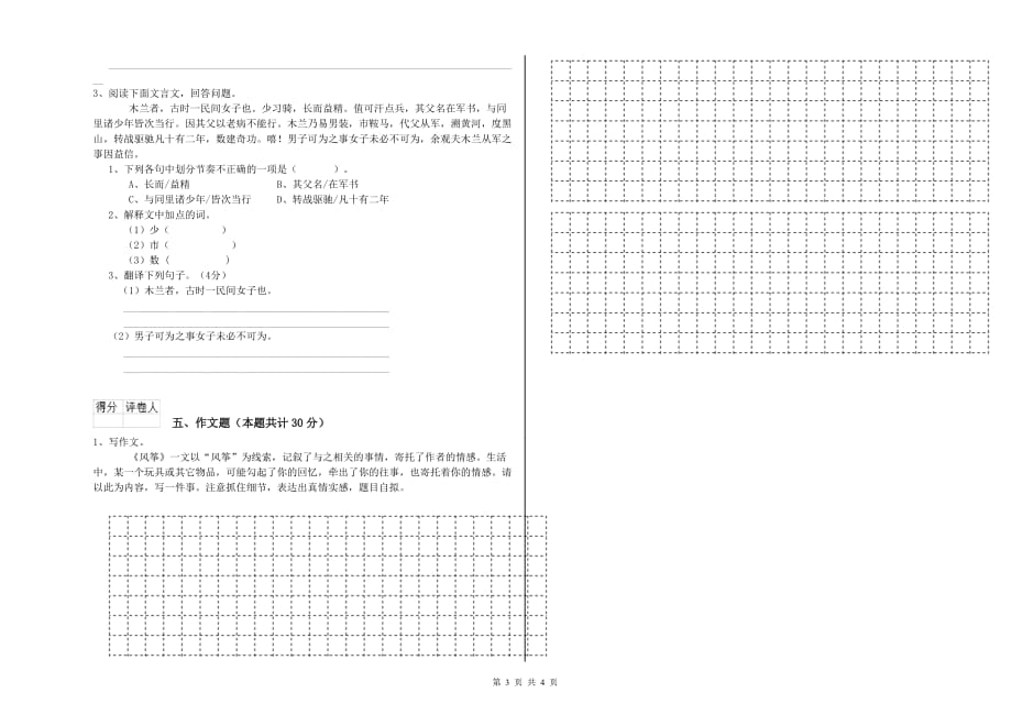 九江市实验小学小升初语文每日一练试卷 含答案.doc_第3页