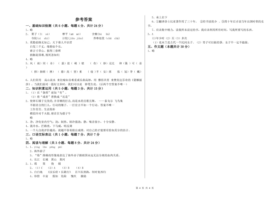 九江市实验小学小升初语文每日一练试卷 含答案.doc_第4页